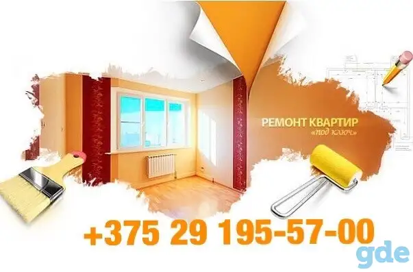 Ремонт квартир под ключ, фотография 1