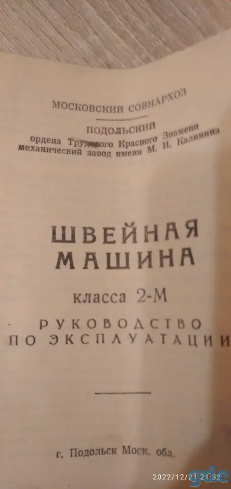 Швейная машина, фотография 2