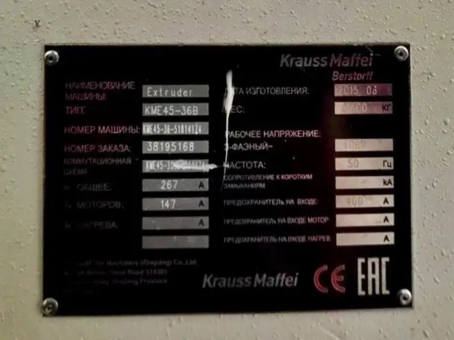 Экструдер Krauss-Maffei, фотография 3