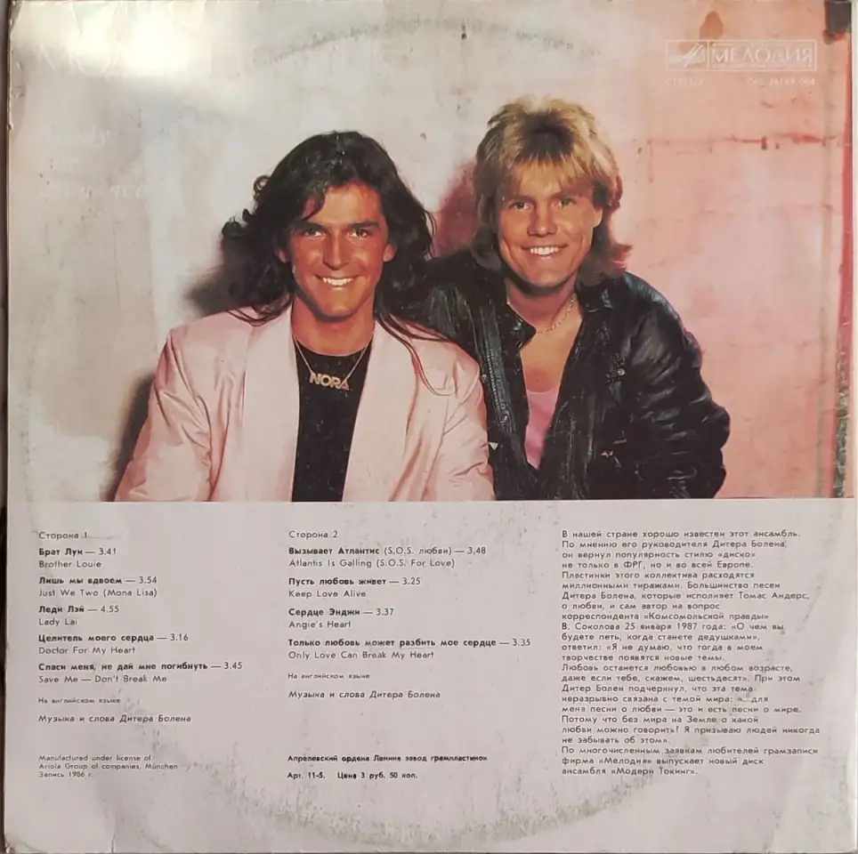 Грампластинка Modern Talking - Ready for romance (1988), фотография 2