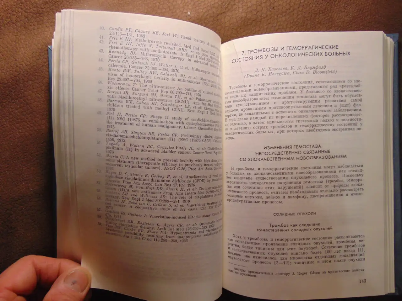 Срочная медицинская помощь в онкологии Издательство Медицина, 1985 год, 400 стр., Дж. У. Ярбро, Р. С. Борнстейн, фотография 8
