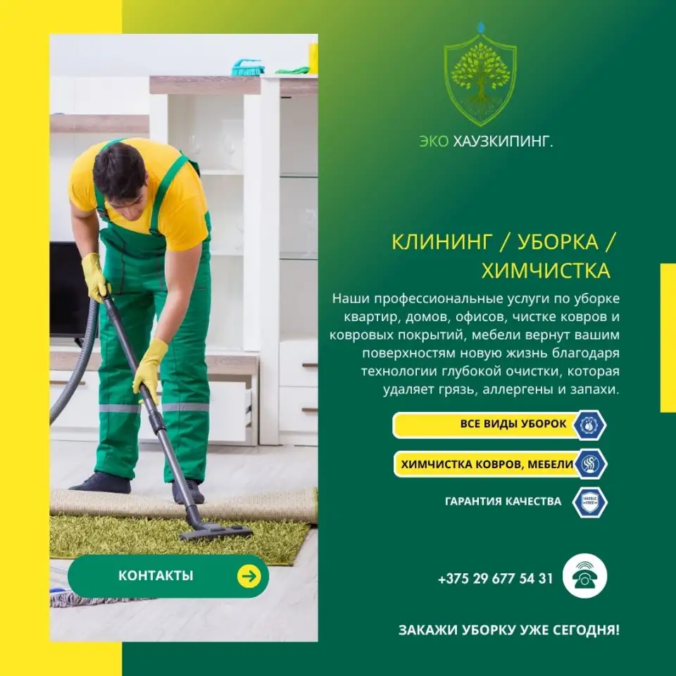 УБОРКА КВАРТИР  ОФИСОВ, фотография 1