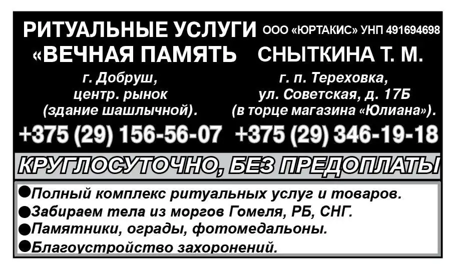 Ритуальные услуги Вечная память Добруш, фотография 1