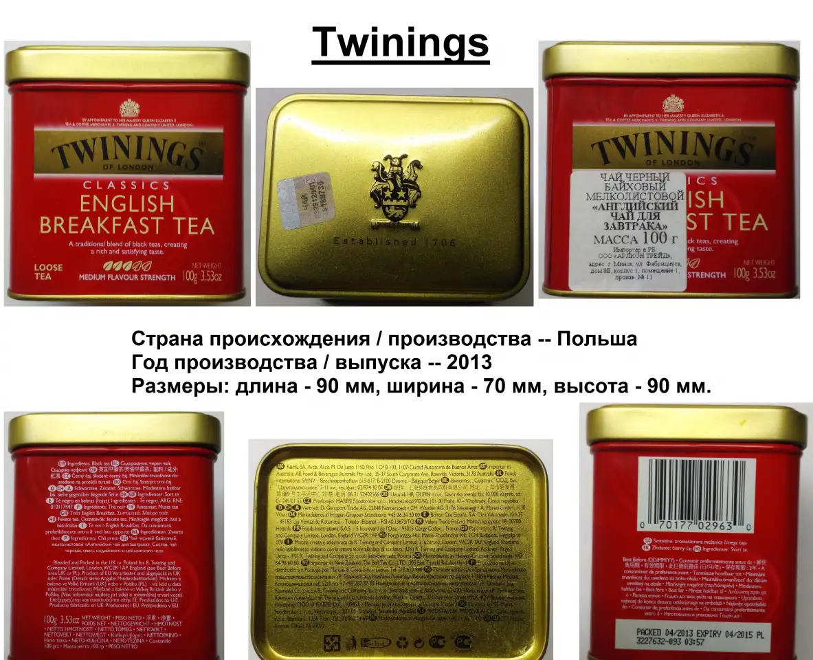 Банки жестяные из-под чая (коллекции), фотография 7