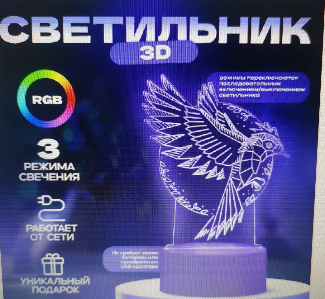 Светильник 3D Led, фотография 3