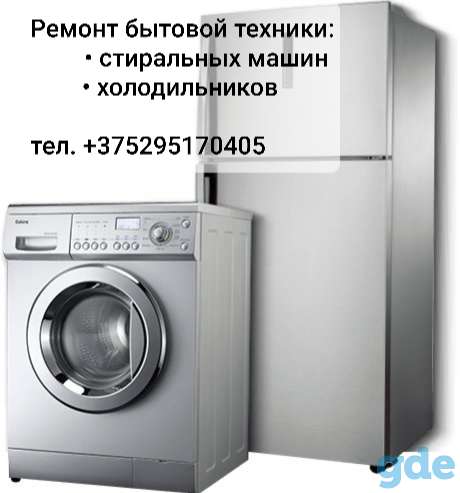 Ремонт бытовой техники г.Дубровно/Орша, фотография 1