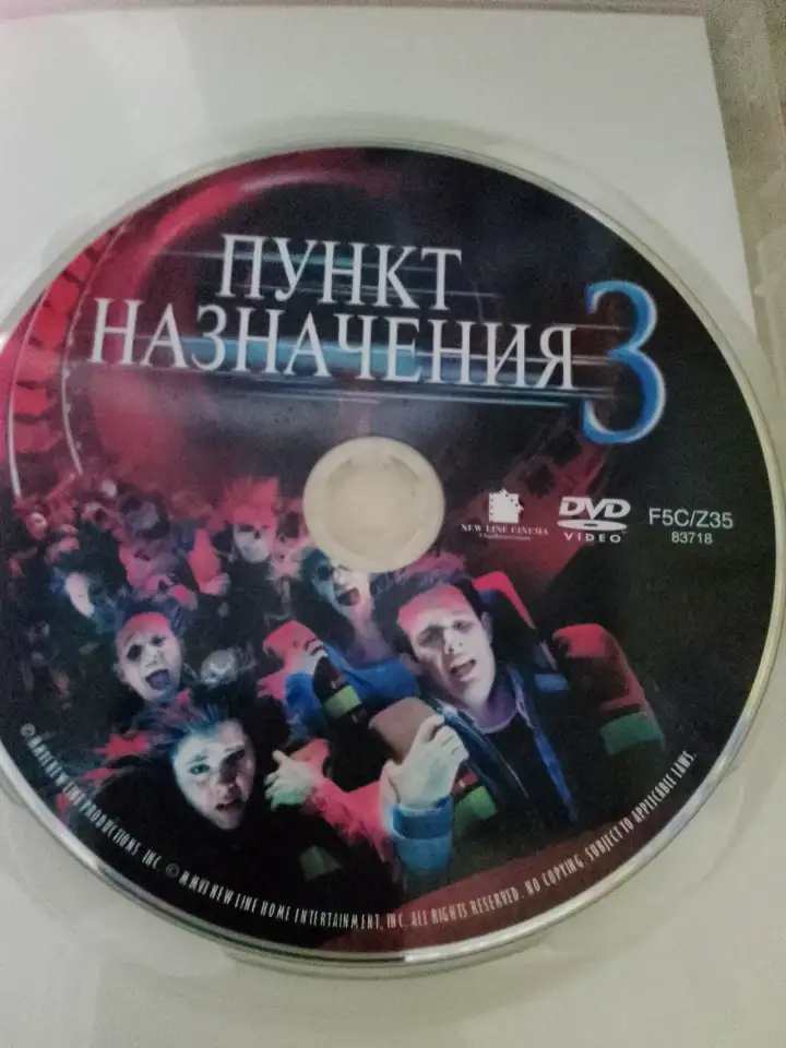 Ди-ви-ди диск Пункт назначения 3, лицензия, фотография 3