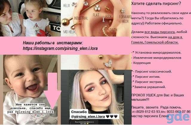 Приглашаем на ПРОКОЛ УШЕК и ПИРСИНГ: Прокалываем два ушка одновременно , более подробно ответим в лич. сообщ., фотография 2