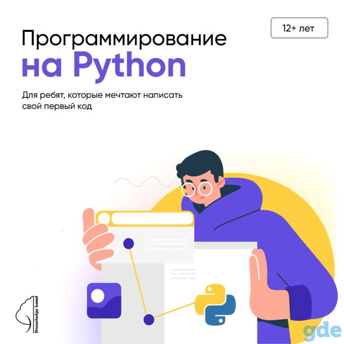 Репетитор по программированию на Python 11+, фотография 1