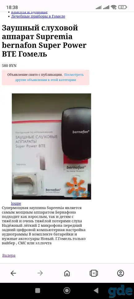 Заушный слуховой аппарат Supremia bernafon Super Power BTE Гомель, фотография 1