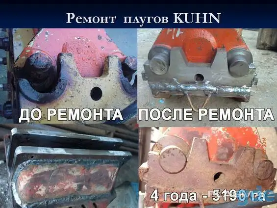 Ремонт плуга Kuhn, Kverneland, Lemken. Производство запасных частей для них., фотография 10