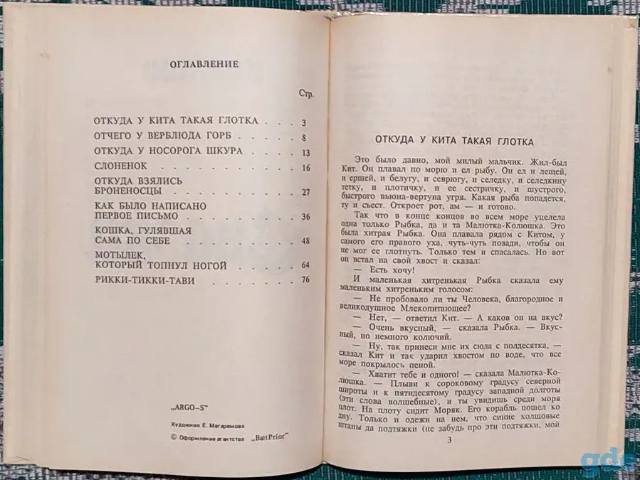 Редьярд Киплинг - Маугли, фотография 7