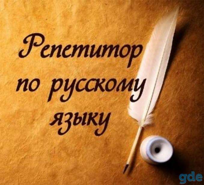 Подготовка к ЦТ: русский язык, фотография 1