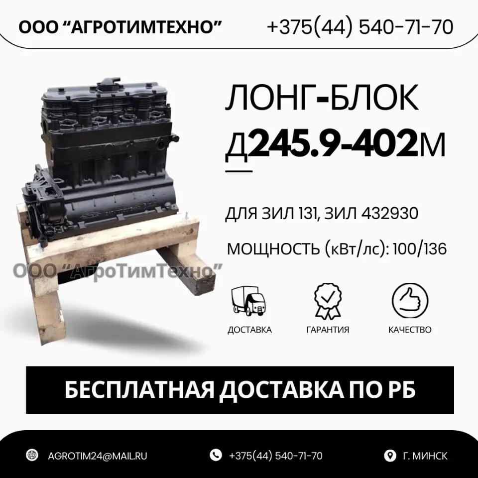 Лонг-блок двигатель д245.9-402м ремфонд, фотография 1