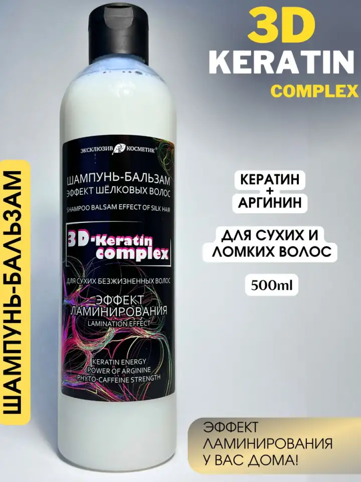 Шампунь для поврежденных волос с кератином, фотография 1