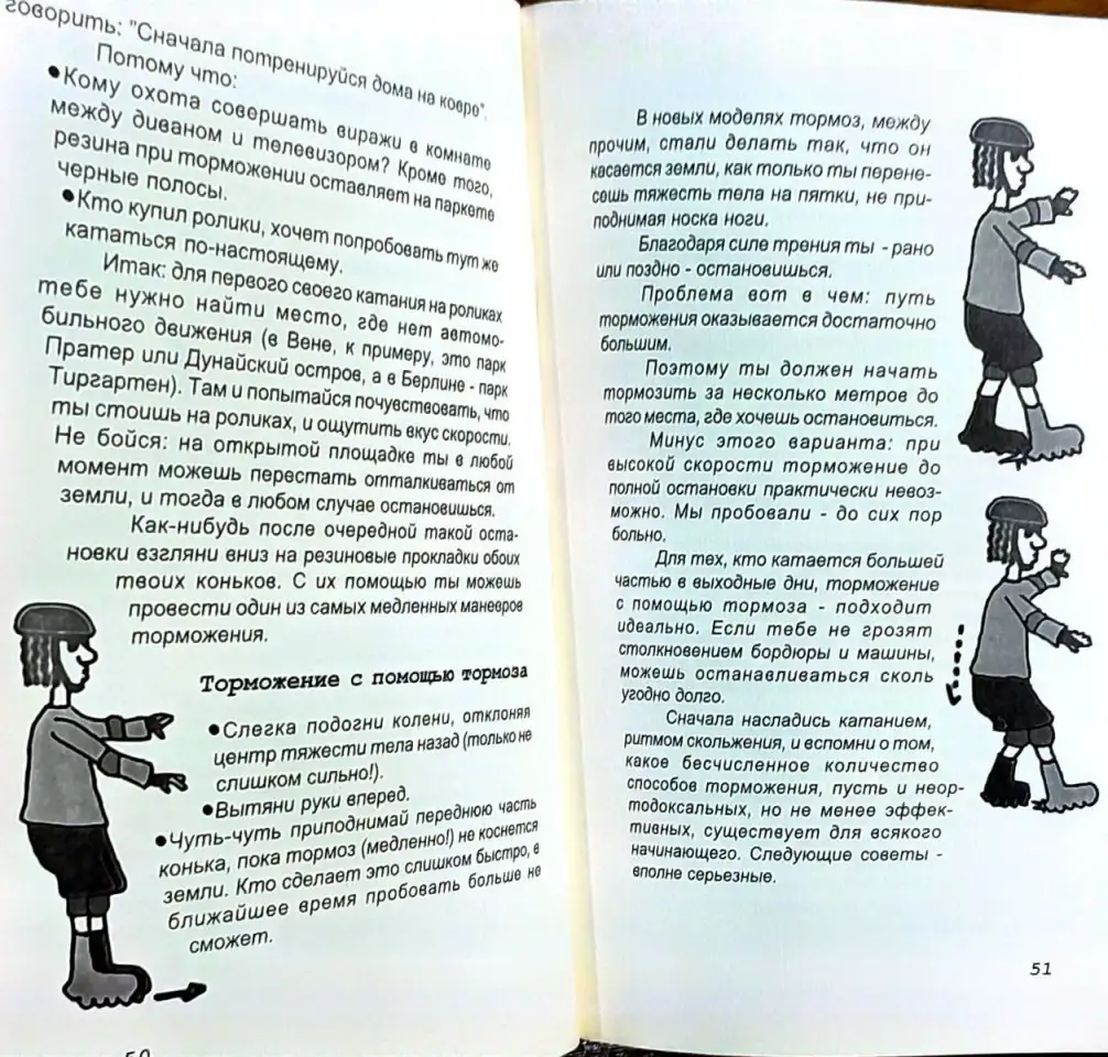 Мартин Харйунг, Ата Атанасиадис - Роликовые коньки, фотография 7