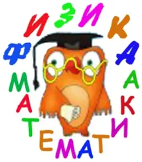 Репетитор по математике и физике в Мозыре, фотография 1
