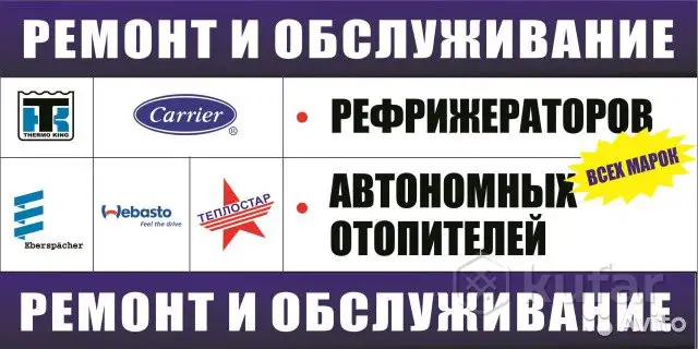Качественная установка, диагностика, ремонт холодильно  отопительных установок, рефрижераторов, автономных отопителей, фотография 1