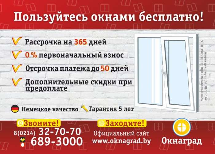 Ноябрьская скидка 30% на теплые окна ПВХ в Новополоцке и Полоцке!, фотография 1