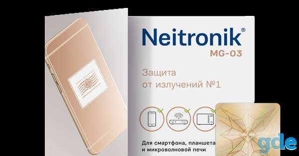 Нейтроник, фотография 1