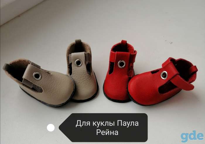 Обувь для кукол Беби Берн и Паула Рейна, фотография 4