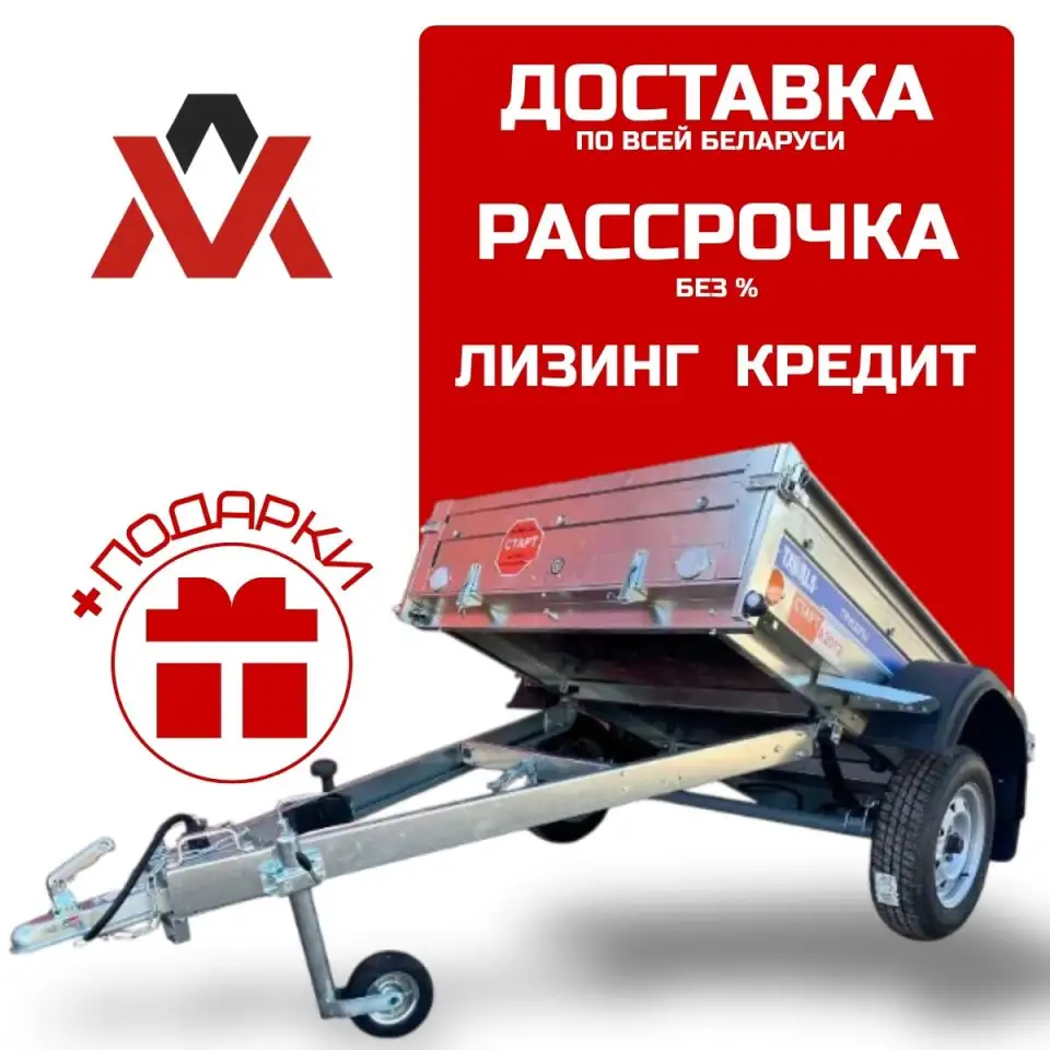 Автомобильный прицеп Tavials СТАРТ A2012, фотография 1