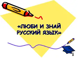 Репетитор по русскому языку, фотография 1