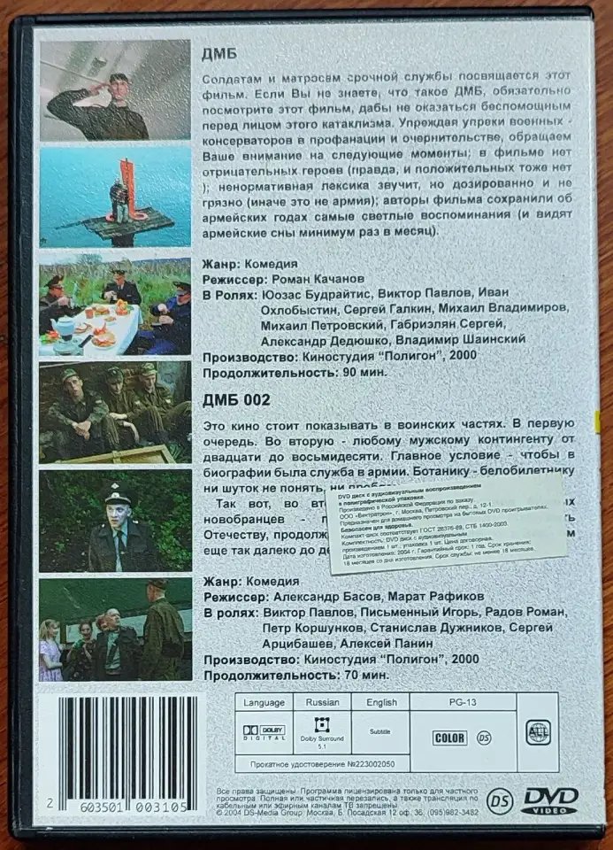 Домашняя коллекция DVD-дисков ЛОТ-71, фотография 5
