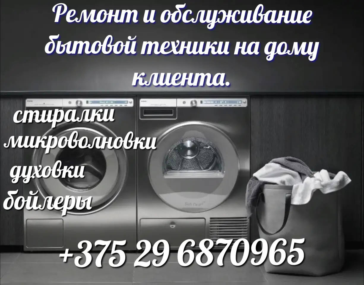 Ремонт бытовой техники, фотография 1