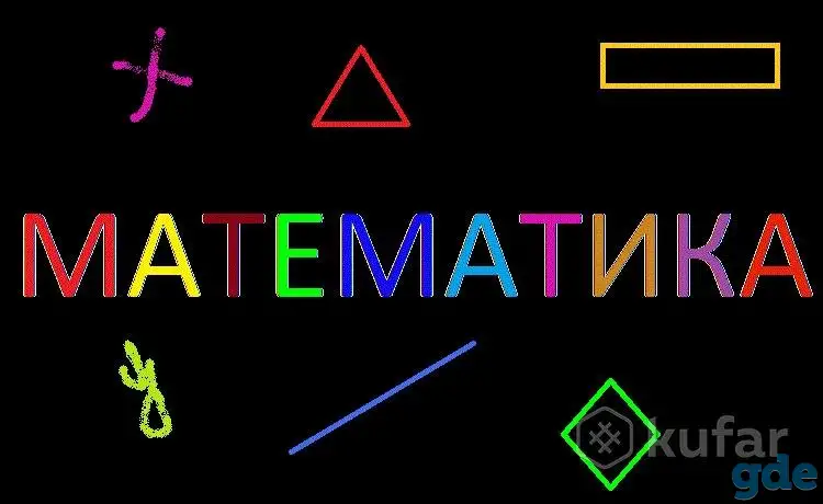 Репетитор по математике р-н крепости, фотография 1