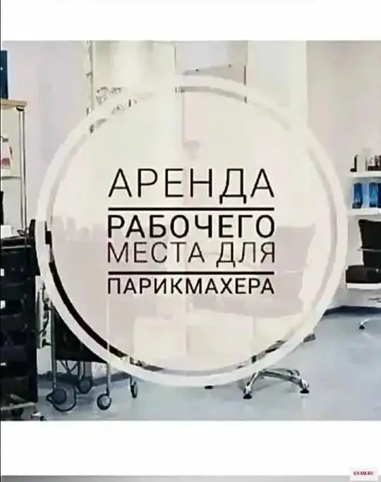 Сдаю рабоч место парикмахера и под маникюр-педикюр, фотография 1