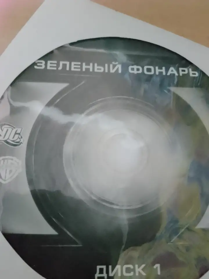 Ди-ви-ди диск Зелёный фонарь, лицензия, фотография 1