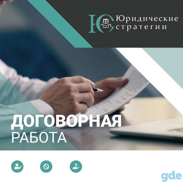 Договорная работа, фотография 1