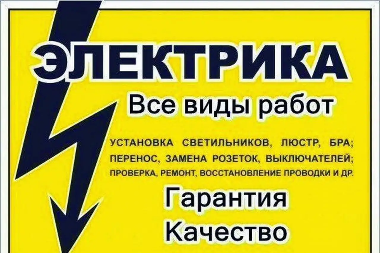 Электромонтажные работы Выезд, фотография 2