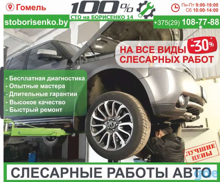 Слесарные работы авто. СТО в Гомеле., фотография 1