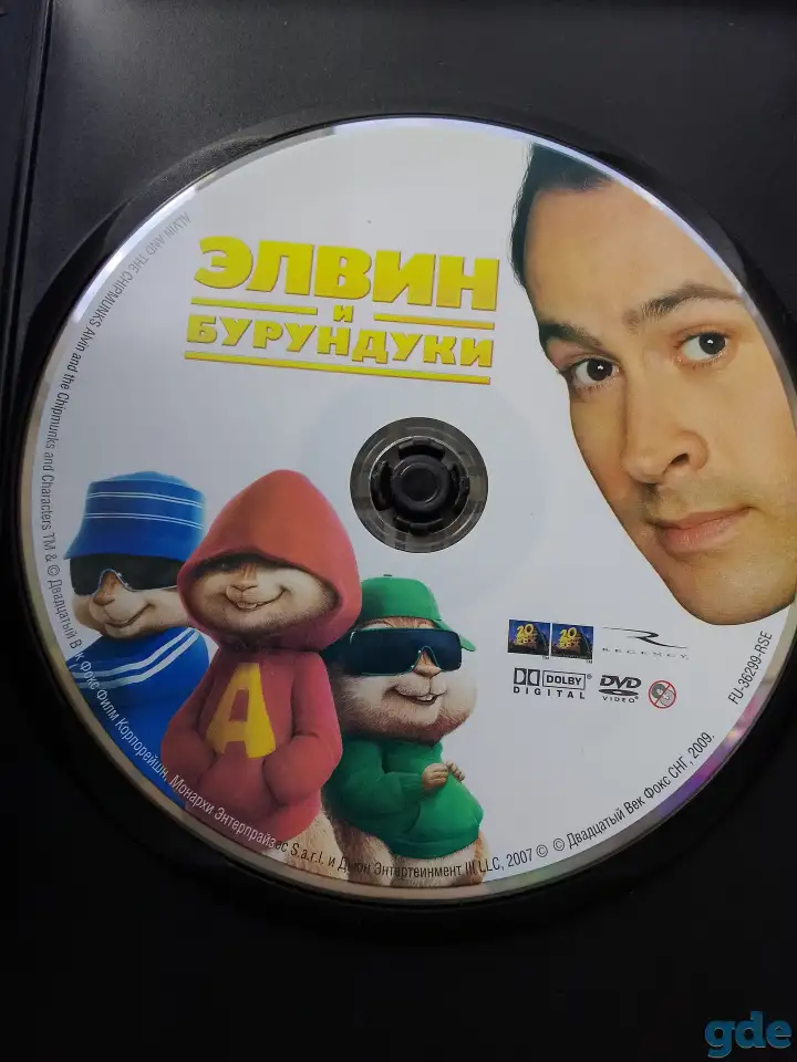 Ди-ви-ди диски Элвин и бурундуки 1,2, лицензия, фотография 4