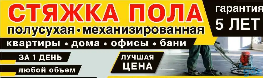 Стяжка пола, фотография 1