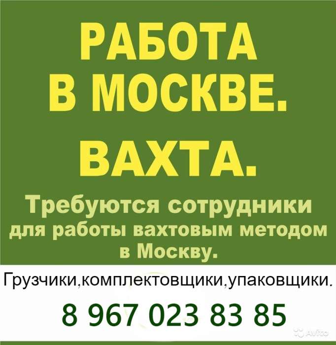 грузчики-комплектовщики вахта в москве, фотография 1