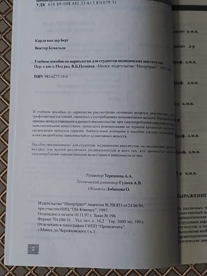Учебное пособие по наркологии для студентов медицинских институтов., фотография 3