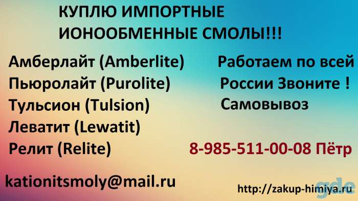 Закупаем катионит сульфоуголь анионит дорого!, фотография 3
