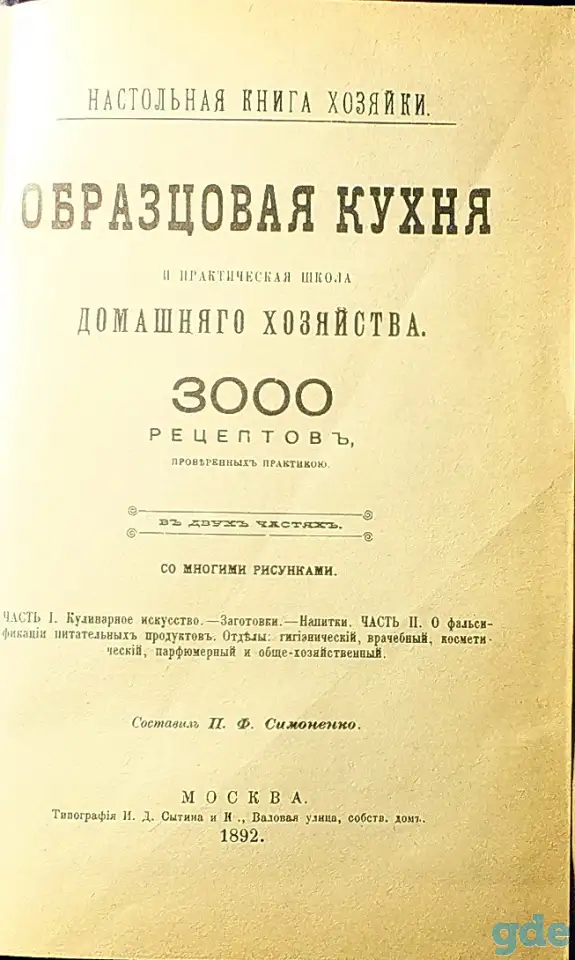 Книга «Образцовая кухня», фотография 1