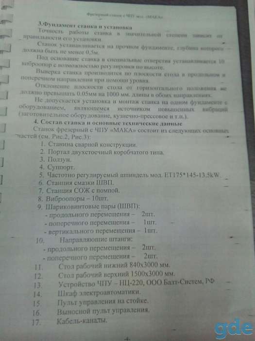 Станок фрезерный с ЧПУ 