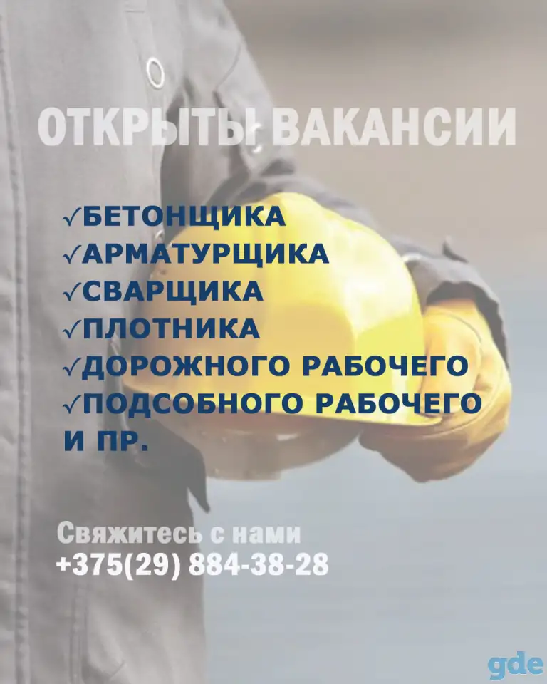 Открыты вакансии, фотография 1