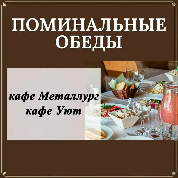 Поминальные обеды, фотография 1