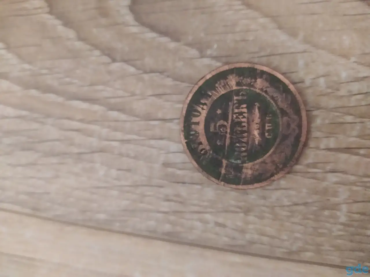 Продам монету 1879 года, фотография 1