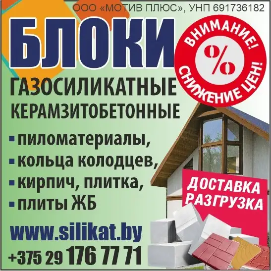 Блоки газосиликатные Забудова, фотография 1