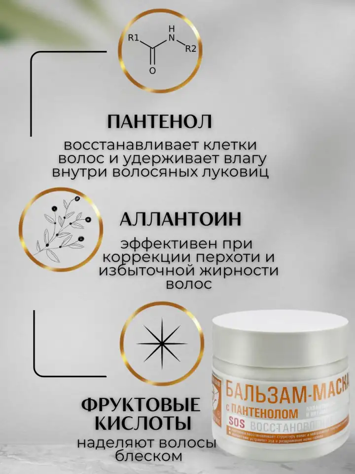 Бальзам маска для волос с пантенолом профессиональный уход, фотография 3