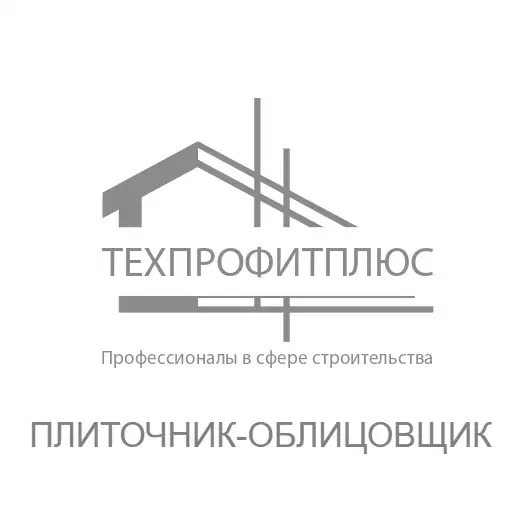 ПЛИТОЧНИК-ОБЛИЦОВЩИК, фотография 1