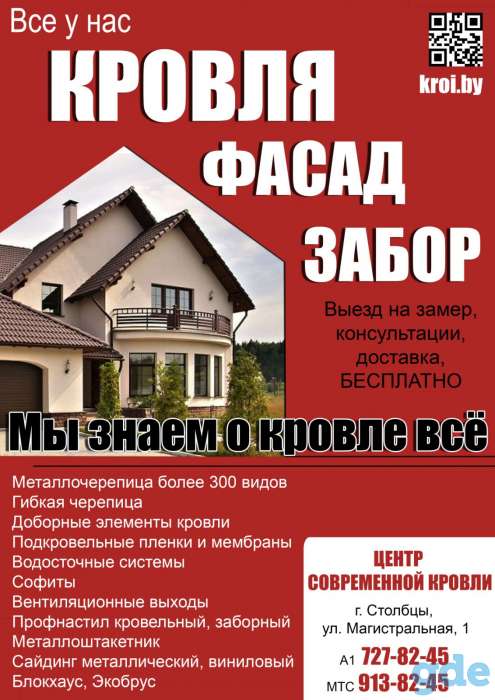 Кровельные материалы и забор, фотография 1
