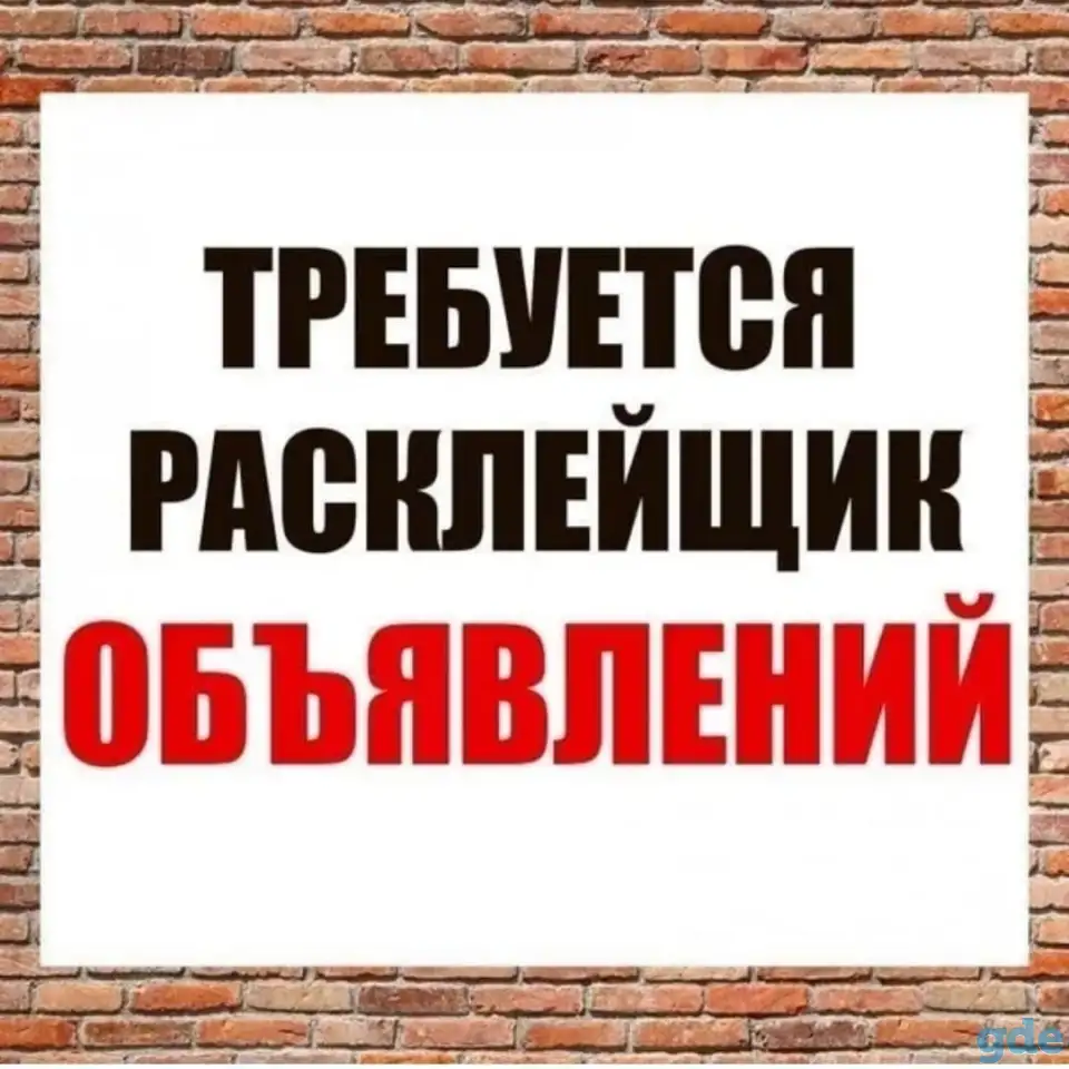 Подработка с 13 июня. Срочно, фотография 1